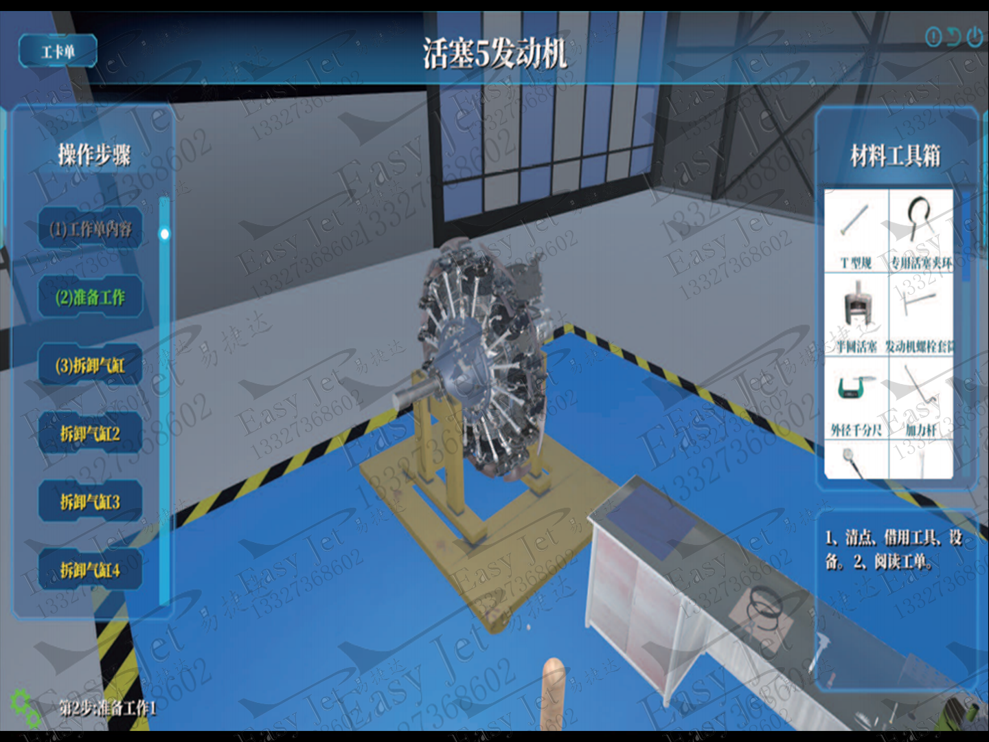 活塞5发动机拆装软件